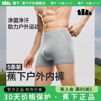 蕉下 男士净菌户外内裤 SS042 5条装