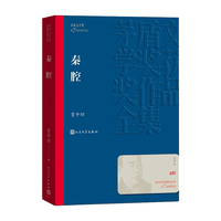 人民文学出版社 茅盾文学获作品全集 秦腔