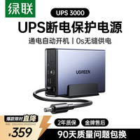 绿联 自动识别关机硬盘保护 智能UPS不间断电源  RockChip 0块 8GB