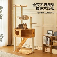喵星辰 全实木橡胶木 大型猫爬架