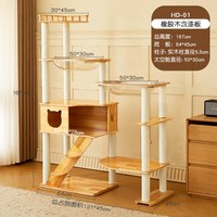 喵星辰 全实木橡胶木 猫爬架