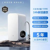 米家 小米米家净水器1000G母婴直饮机家用RO反渗透过滤