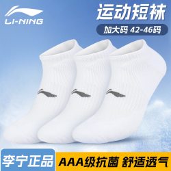 李宁袜子3双装短袜运动袜男跑步袜女夏天青少年棉袜吸汗透气白色 XL