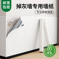 瓦时 墙专用墙纸 自粘防水防潮防霉墙贴 2.8米x50厘米 白色