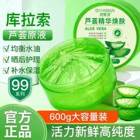 BIYAMAN 自然芦荟胶补水保湿清逗淡印细致毛孔晒后呵护温和不刺激男女通用 300gx2盒保湿芦荟胶