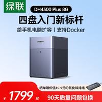 绿联 AI家庭硬盘服务器 NAS网络存储