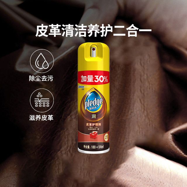 pledge 真皮沙发清洁剂 皮革护理剂 234ml喷雾