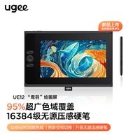 友基 数位屏UE12手绘屏液晶电脑绘画屏16K绘图屏学习手写板