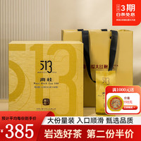 曦瓜 513肉桂岩茶茶叶大份量口粮茶武夷岩茶自饮肉桂茶叶礼盒装510g