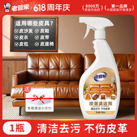 老管家 皮革清洁剂500ml