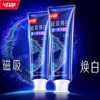 中华牌 中华磁吸焕白牙膏抗牙黄抗牙石美白去渍辰息冰薄香120g*2支 京东自营