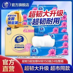 维达 超韧系列 抽纸 3层150抽24包(M码)