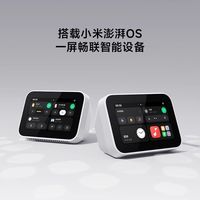 小米 智慧家庭屏mini