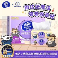维达 小狗抽纸 3层90抽12包(200*133mm)