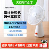 米家 小米米家桌面移动风扇迷你家用小风扇可调节小型便携摇头式风扇/