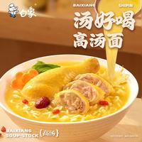白象 方便面冲泡汤好喝泡面全家福多口味任选7件14袋