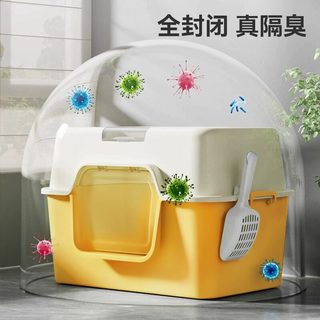 麦德豪 全封闭隔臭防外溅 超大号 猫砂盆