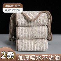 君久源 Junjiuyuan 厨房抹布 洗碗布 条纹棕色 大号2条装 30*30cm 超细纤维 吸水 不沾油 家务清洁布