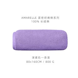 艾米乐 深紫色浴巾 纯棉浴巾 80cm*160cm 800g