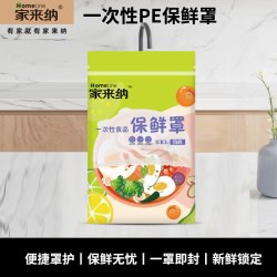 家来纳 加厚款 保鲜膜罩 100只装 直径12cm~40cm