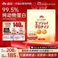 移动端、今日必买：森永 乳清蛋白粉 700g/袋 巧克力色