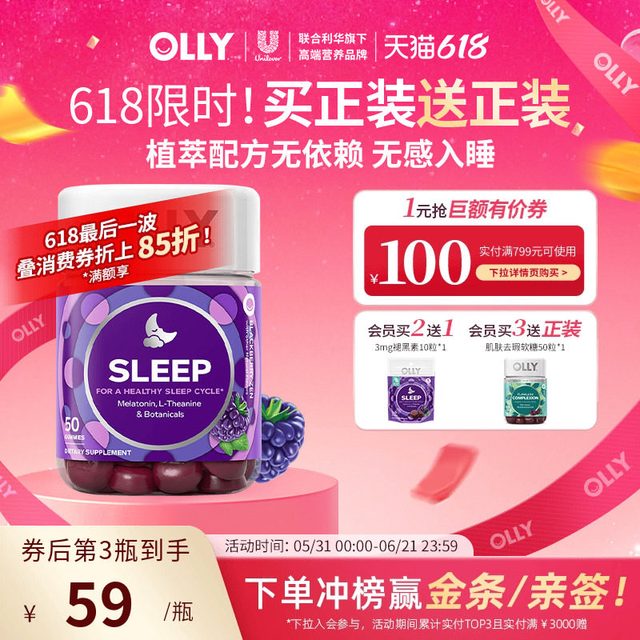 移动端、今日必买：OLLY 褪黑素 睡眠自由罐 黑莓薄荷味 50粒