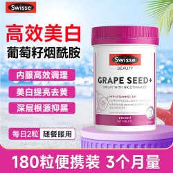 斯维诗 葡萄籽烟酰胺片 300片/瓶