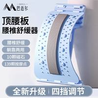 巴迈尔 腰椎舒缓器腰部按摩腰托顶腰板腰椎间盘突出脊椎拉伸牵引矫正支撑