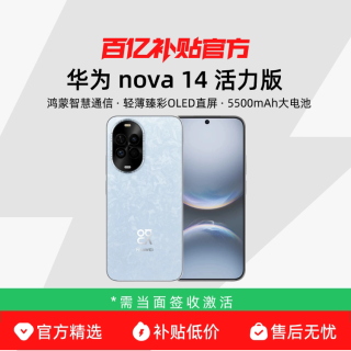 华为 nova 14 活力版 66W超级快充 5G手机