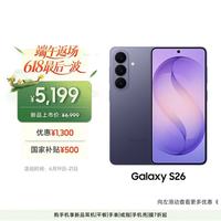 三星 Galaxy S26 5G手机 12GB+256GB 幽夜紫