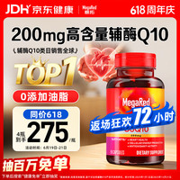 今日必买：MegaRed 高含量辅酶Q10 90粒