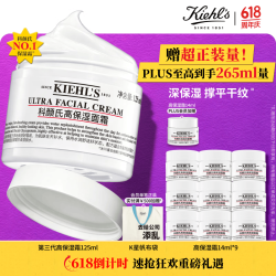 科颜氏 高保湿 补水保湿 面霜 125ml（赠同款125ml）