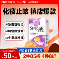 今日必买：使立消 润喉糖强劲薄荷含片 24粒