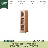移动端：YESWOOD 源氏木语 Y84Y29 实木书柜 0.3米翻门书柜 原木色