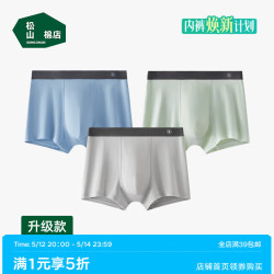 松山棉店 抑菌 男士内裤  蓝色+果绿+浅灰 2XL 160-175斤