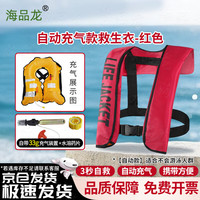 海品龙 自动充气式便携式救生衣 成人大浮力钓鱼船用专业垂钓马甲