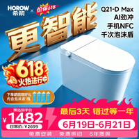 希箭 Q21-D Max 静音UVC除菌 手机智控翻盖圈 智能坐便器