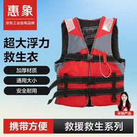 惠象 8659成人游泳救生衣背心应急防汛马甲大浮力红色男女通用均码190斤以内