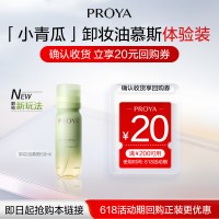 珀莱雅 小青瓜卸妆油慕斯50ml体验装