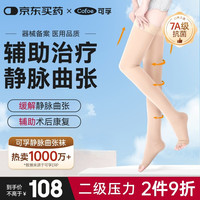 可孚 静脉曲张弹力袜医用二级压力男女治疗减压透气袜 长筒露趾肤色M码