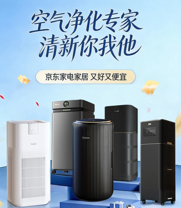 促销活动：618 空气净化器返场回馈，即领即用抄底价！