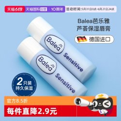 大迈 德国balea芭乐雅润唇膏女保湿滋润补水防干裂男士成人
