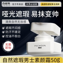 百雀羚 男士素颜霜控油面霜自然遮瑕修颜乳bb霜3合1官方旗舰店正品