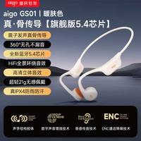 移动端：爱国者 真骨传导蓝牙耳机挂耳式不入耳无线降噪跑步运动专用GS01