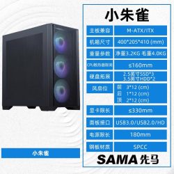 先马 小朱雀豪华版 M-ATX机箱 非侧透 黑色