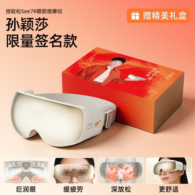 移动端：倍轻松 眼部按摩仪缓解眼睛疲劳雾化热敷护眼仪蒸汽眼罩父亲节礼物