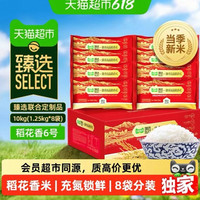 御香龙品 臻选御香龙品2025新米原粮稻花香6号东北大米小包装米整箱20斤装