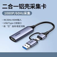 移动端：绿联 HDMI视频采集卡 4K高清输入 USB/Type-C双输出 直播录制盒