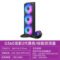 酷冷至尊 冰神G360龙影2代LCD水冷CPU散热器ARGB扇双顶盖替换1700