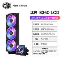 移动端：酷冷至尊 冰神B360LCD屏电脑360水冷散热器CPU台式静音一体式水冷